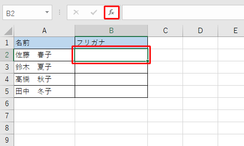 ふりがなを表示させたいセルをクリックし、「アイコン」関数の挿入）をクリックします
