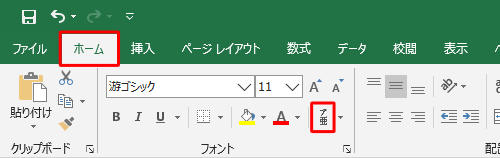 リボンから「ホーム」タブをクリックし、「フォント」グループの「アイコン」（ふりがなの表示/非表示）をクリックします