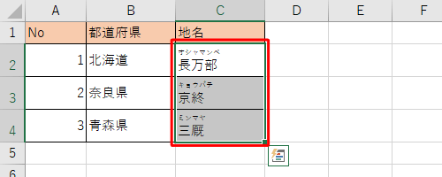ふりがなの設定を変更したいセルをクリックするか、範囲選択します