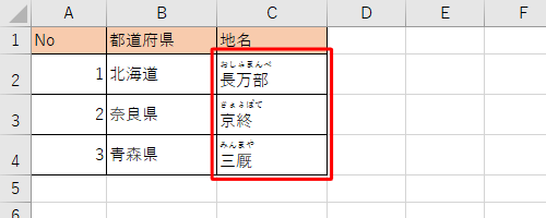 ふりがなの設定が変更されたことを確認してください
