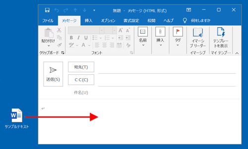 添付したいファイルをメールの本文にドラッグ&ドロップします
