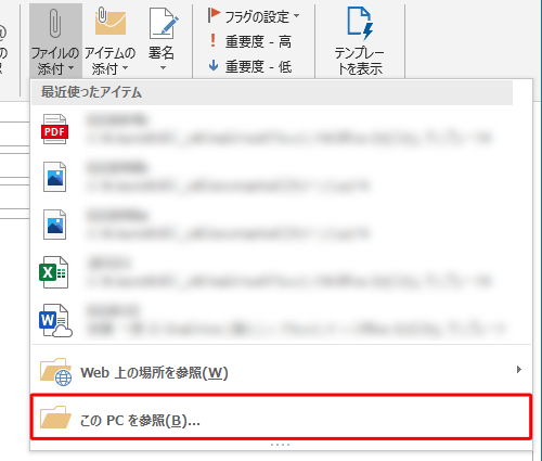 表示された一覧から「このPCを参照」をクリックします
