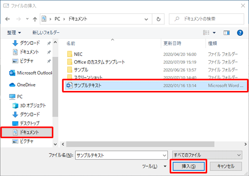 画面左側から添付したいファイルが保存されている場所をクリックし、添付するファイルをクリックして、「挿入」をクリックします