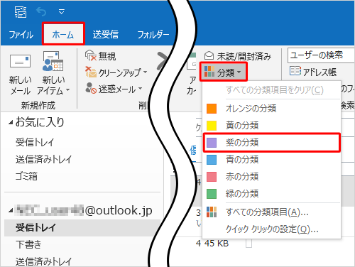 リボンから「ホーム」タブをクリックし、「タグ」グループから「分類」をクリックして、表示された一覧から設定したい項目をクリックします