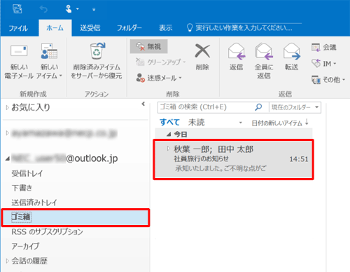 「ゴミ箱」フォルダーに、無視に設定したスレッドが移動したことを確認してください