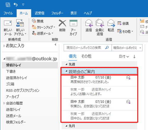 スレッドを一覧で表示している場合は、件名か、スレッド内のメッセージを1つクリックします