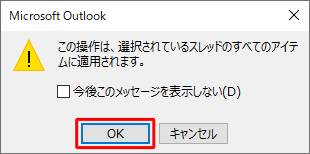 「OK」をクリックします