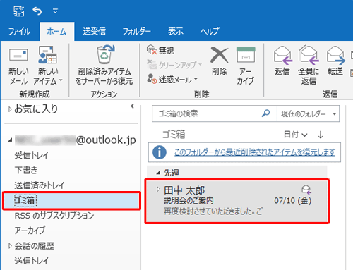 「ゴミ箱」フォルダーに、無視に設定したスレッドが移動したことを確認してください