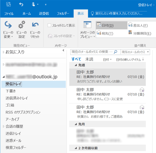 スレッド表示が無効になり、受信メッセージが個別で表示されたことを確認してください