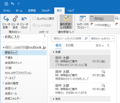 スレッド表示が無効になり、受信メッセージが個別で表示されたことを確認してください