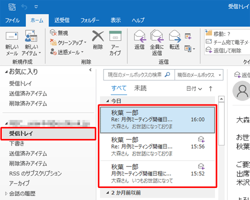 メールを整理したいスレッドがあるフォルダーを開きます