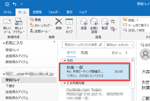 スレッドのクリーンアップでメールが整理されたことを確認してください
