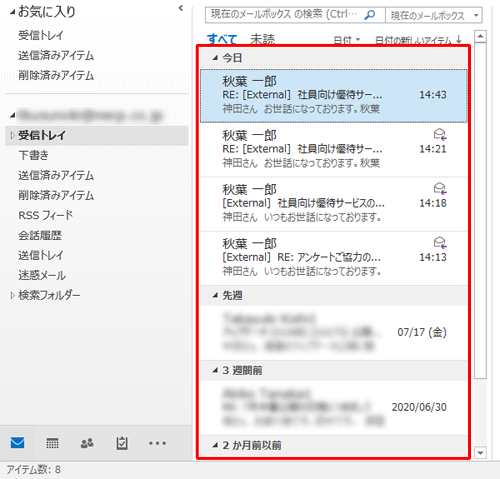 受信日時順（初期設定時）
