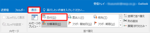 「スレッドとして表示」がグレーアウトしてクリックできない場合は、リボンから「表示」タブをクリックし、「並べ替え」グループから「日付」を選択します
