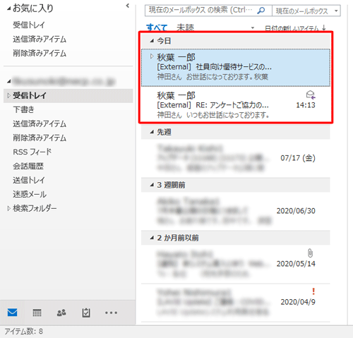 関連したメールがスレッド別にまとめて表示されたことを確認してください