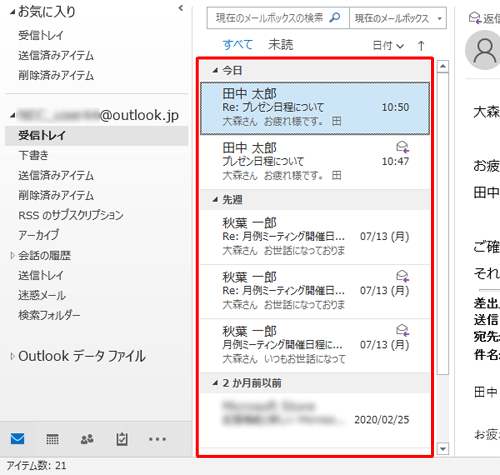 受信日時順（初期設定時）
