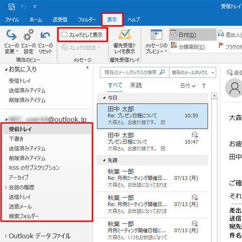 リボンから「表示」タブをクリックし、「メッセージ」グループの「スレッドとして表示」にチェックを入れます