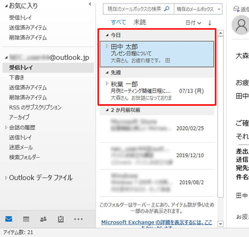 関連したメールがスレッド別にまとめて表示されたことを確認してください