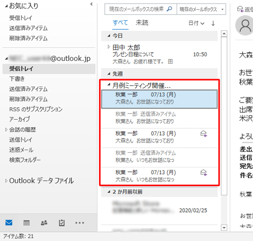 アイコンをクリックすると、スレッド表示でまとめられたメールの一覧を確認できます