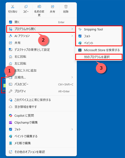 該当のファイルを右クリックし、表示された一覧から「プログラムから開く」にマウスポインターを合わせて、任意のプログラムをクリックします