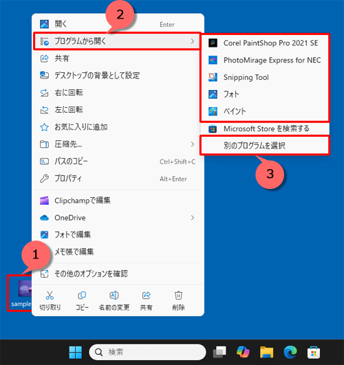 該当のファイルを右クリックし、表示された一覧から「プログラムから開く」にマウスポインターを合わせて、任意のプログラムをクリックします