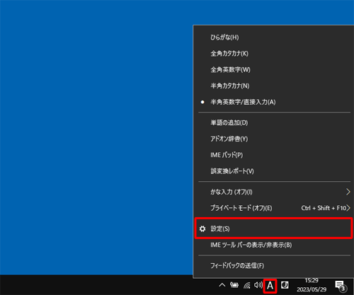 通知領域のIMEアイコン（「A」または「あ」）を右クリックし、表示された一覧から「設定」をクリックします
