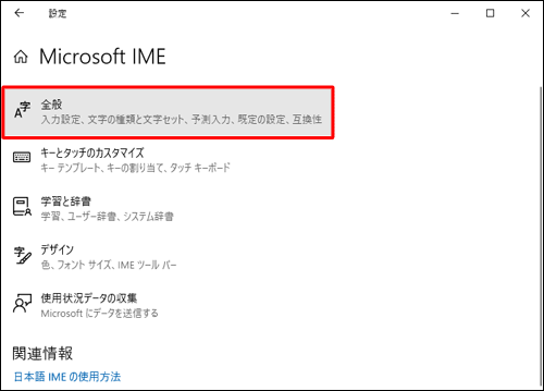 「全般」をクリックします