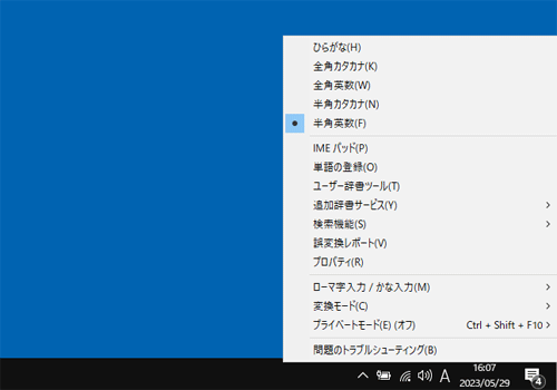 以前のバージョンのMicrosoft IMEに戻ったことを確認してください