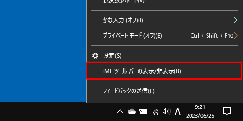 表示された一覧から「IMEツールバーの表示/非表示」をクリックします