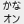 かな入力オン
