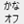 かな入力オフ