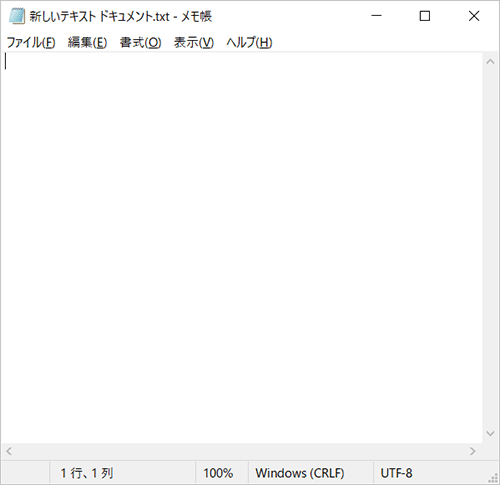 メモ帳やWordなど、文字入力ができるアプリを起動します