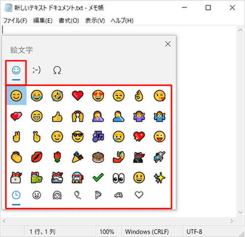 「絵文字」をクリックして、表示された一覧から任意の絵文字をクリックします