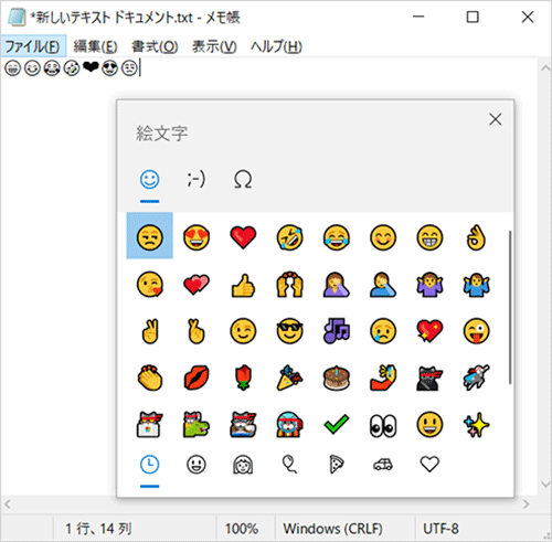 絵文字が入力されたことを確認してください