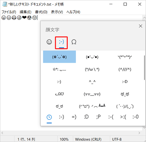 「顔文字」を入力する場合は、「顔文字」をクリックします