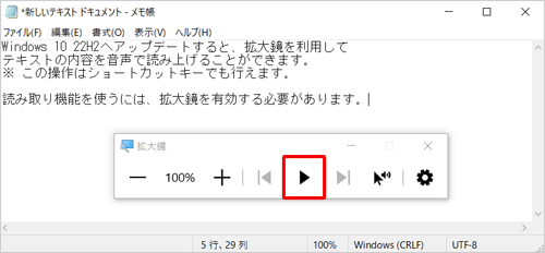 「メモ帳」や「Word」などのアプリで音声で読み上げたいファイルを開き、「拡大鏡」の「アイコン」（再生）をクリックします