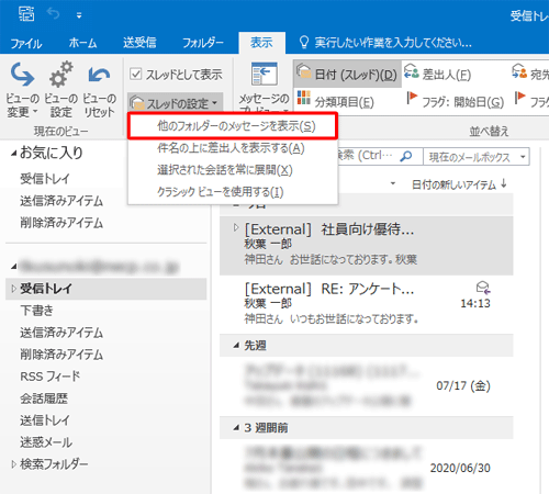 表示された一覧から「他のフォルダーのメッセージを表示」をクリックします