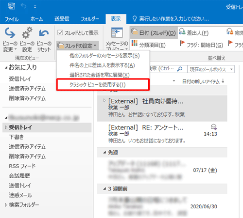 表示された一覧から「クラシックビューを使用する」をクリックします