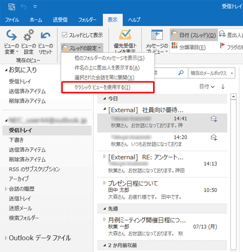表示された一覧から「クラシックビューを使用する」をクリックします