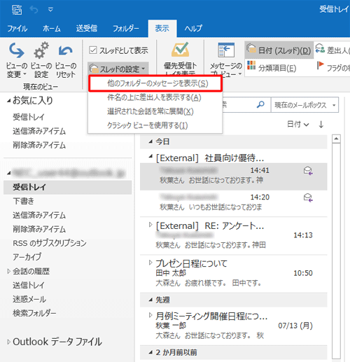 表示された一覧から「他のフォルダーのメッセージを表示」をクリックします