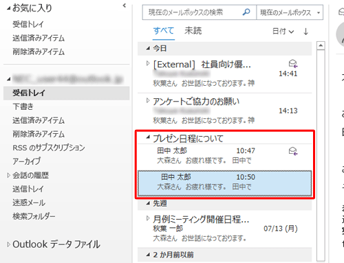 スレッドを展開すると、古いメールから順に階層で表示されます