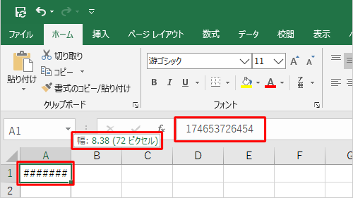 セルの値が表示幅よりも長い場合の一例