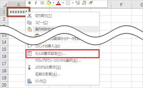 「#####」と表示されているセルを右クリックし、表示された一覧から「セルの書式設定」をクリックします