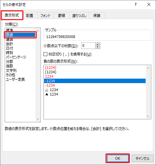 「表示形式」タブが選択されていることを確認し、「分類」ボックスから「数値」をクリックして「OK」をクリックします