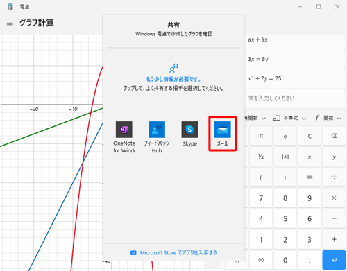 「共有」が表示されたら、グラフを送信したいアプリをクリックします