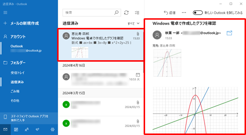 「メール」を起動し、作成したグラフが送信できたことを確認してください
