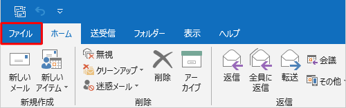 「ファイル」タブをクリックします