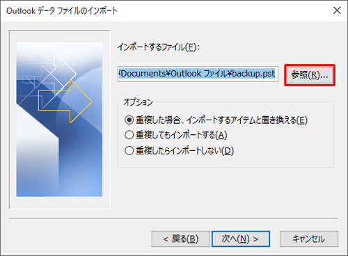 「参照」をクリックします