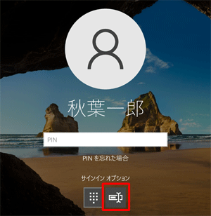 パスワード入力でサインイン可能な状態