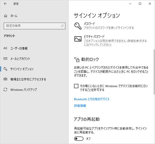 ローカルアカウントをお使いの場合は、「セキュリティ向上のため、このデバイスではMicrosoftアカウント用にWindows Helloサインインのみを許可する（推奨）」のスイッチが表示されません